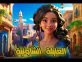 العايلة الشاونية بصوت فتاة صوت خرافي  3  أغنية كاملة في صندوق الوصف
