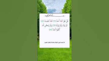 سورة الإخلاص القارئ علاء عقل