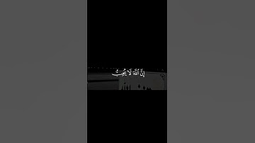 الآية (106 - 107) من سورة النساء بصوت القارئ ياسر الدوسري ||  #اكسبلور