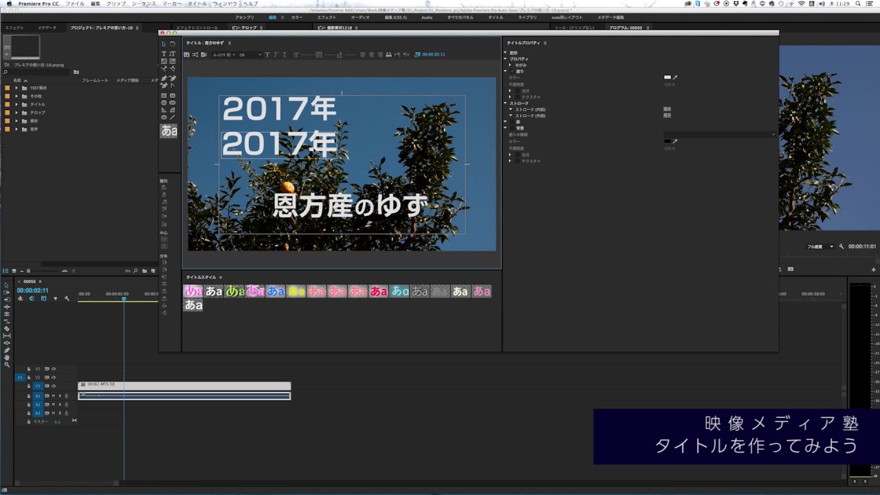 映像メディア制作塾 Adobe Premiere Proでプロ並みのテロップを打つ方法 Youtube