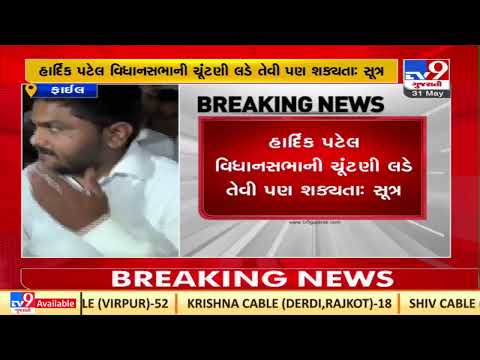 Hardik Patel likely to officially join BJP on June 2 at Kamalam, Gandhinagar | TV9News