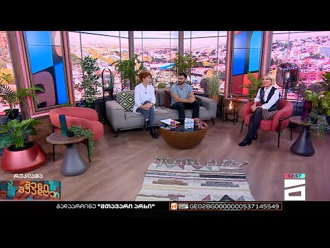 შენი შუადღე - 14.11.2022