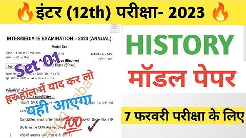 Bseb Board class 12th History model paper 2023ll History important questions 2023ll sonu study l