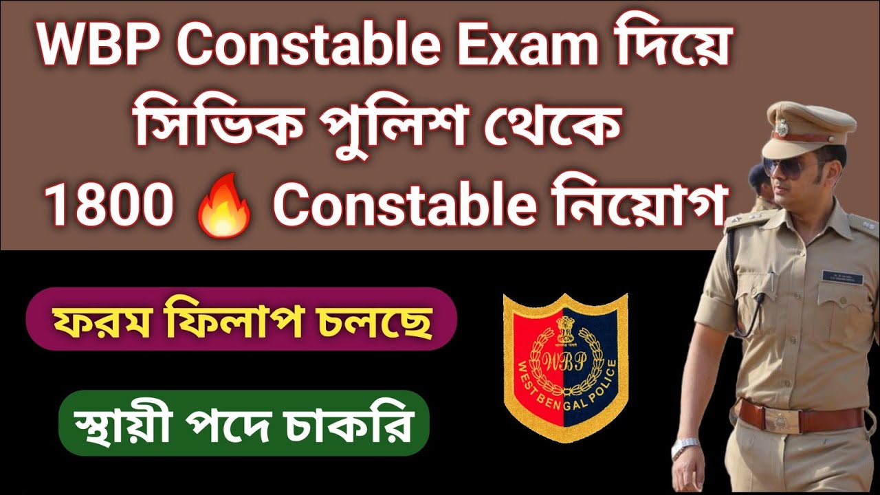 সিভিক ভলেন্টিয়ার Reservation 1800+ in WBP Constable 2024 // Civic Volunteer