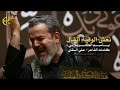 نعش الوفية انشال | الرادود باسم الكربلائي