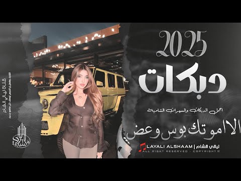الا موتك بوس وعض صدرك جبنا المرعي خديدك حليب مفرط دبكات تقطيع 2015