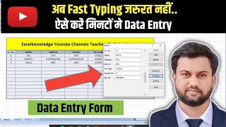 How to create data entry form in excel | Form in Excel | Data entry form in Ms excel