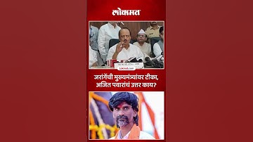 मनोज जरांगेबद्दल प्रश्न, अजित पवारांचं उत्तर काय? Ajit Pawar on Manoj Jarange Mumbai Morcha | SA5
