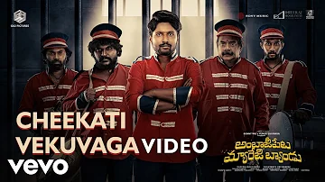 Cheekati Vekuvaga Video | Suhas అంబాజీపేట మ్యారేజ్ బ్యాండ్ సొంగ్