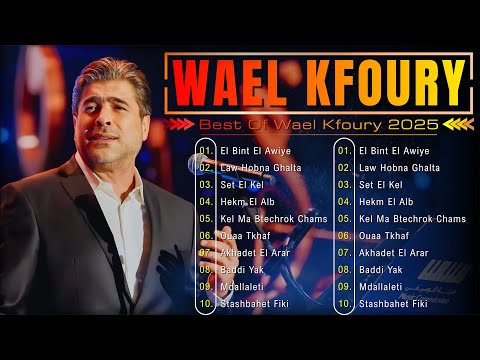 2025     وال كفوري ألبوم كامل أفضل أغاني وال كفوري
