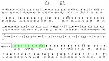白狐 G调伴奏 (加小节指示，供参考）- instrumental in G with measure marks