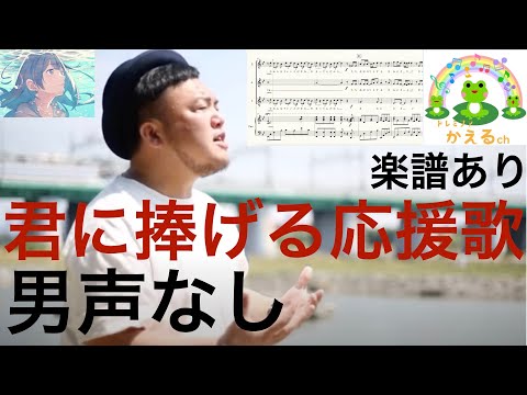 君に捧げる応援歌/HIPPY 男声なし練習用音源【混声3部合唱】（編曲平井たえ）