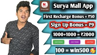 Surya Mall App Sa Paise Kaise Kamaye | First Recharge Bonus = ₹50 | Sign Up Bonus = ₹9 | Surya Mall screenshot 4