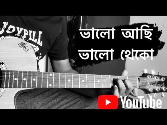 Amar Bhitor O Bahire || Acoustic cover ||#bengalisong #bengalisongcover #guitarcover #guitarcovers