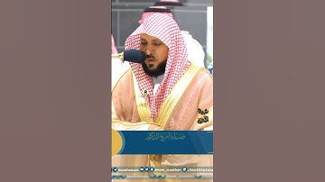 تلاوة تحبيرية الشيخ د.ماهر المعيقلي | سورة الحشر