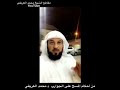 الشيخ د محمد العريفي من أحكام المسح على الجوارب