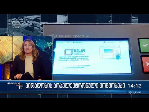 ქრონიკა 14:00 საათზე  - 4 დეკემბერი, 2023 წელი