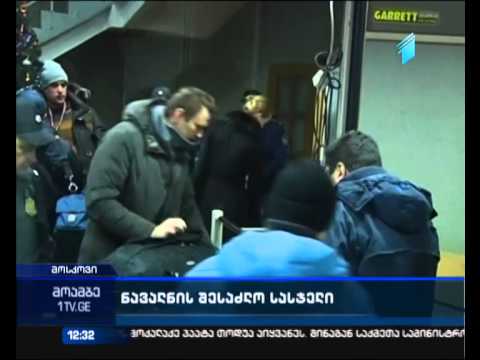 მოსკოვის სასამართლომ ოპოციონერ ალექსეი ნავალნის და მის ძმას განაჩენი გამოუტანა