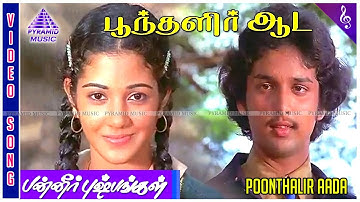 Poonthalir Aada Video Song | Panneer Pushpangal Movie Song | Suresh | Shanthi Krishna | Ilaiyaraaja