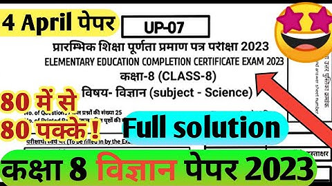 RBSE Class 8th Science Paper 4 April 2023 | Rajasthan Board 8th Science Important Question 2023