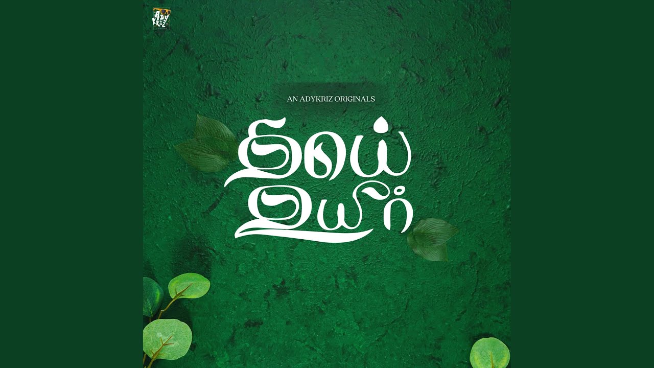 Watch THAAI UYIR (feat. Lakshmikanth M & Mu vi) (Male) on YouTube