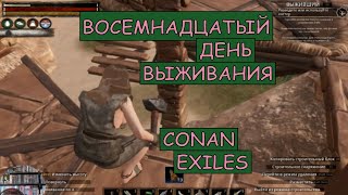 видео: Тяп Ляпич приступает к стройке  Бац, и рушит пол. Одиночная игра. Conan Exiles. 25 серия. картинка: Тяп Ляпич приступает к стройке  Бац, и рушит пол. Одиночная игра. Conan Exiles. 25 серия.