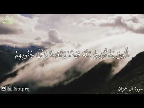 الذين يذكرون الله قياما وقعودا وعلى جنوبهم سعد الغامدي 