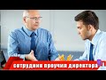 Уволенный сотрудник отлично проучил директора - который его незаслуженно уволил 5 лет назад