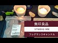 ⑦【無印良品】フレグランスキャンドルミニと無香キャンドルミニの燃焼時間を比較しました♪（＃まったり動画ブログ）