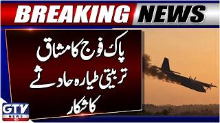 Pak Army Aviation Mushshak Trainer Aircraft Crashes Near Nawa Killi Quetta | 2 Pilots Martyred | GTV