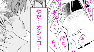 【商業BL漫画】「仕事なのにおかしくなっちゃう…」ビッチ()が熱く絡み合った相手の正体は…『純情ビッチの片想い』｜BL宣言