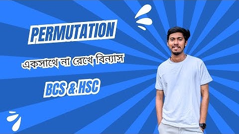 "একসাথে না রেখে বিন্যাসের সঠিক নিয়ম | Permutation Explained | BCS + HSC Math #bcs #permutation