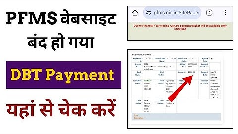 DBT Payment Check problem solution ✅ l how to check pfms payment status l How To Check DBT Payment