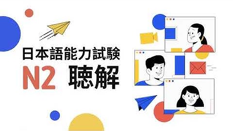 JLPT N2 JAPANESE LISTENING PRACTICE TEST 12 2024 WITH ANSWERS #5