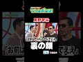 【東野幸治　裏の顔】#マルコポロリ！ TVerで無料見逃し配信中！ #切り抜き #お笑い#shorts #面白い