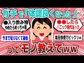 【有益スレ】ガチで「これやったら体調めっちゃ良くなった」ってもの教えてww【ガールズちゃんねるまとめ】