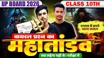 class 10 || up Board class 10 ||board exam 2026 ||class 10 math ||class 10 social science #class10th