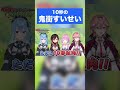 10秒の鬼・星街すいせいの自己紹介は本当に10秒か？ #shorts