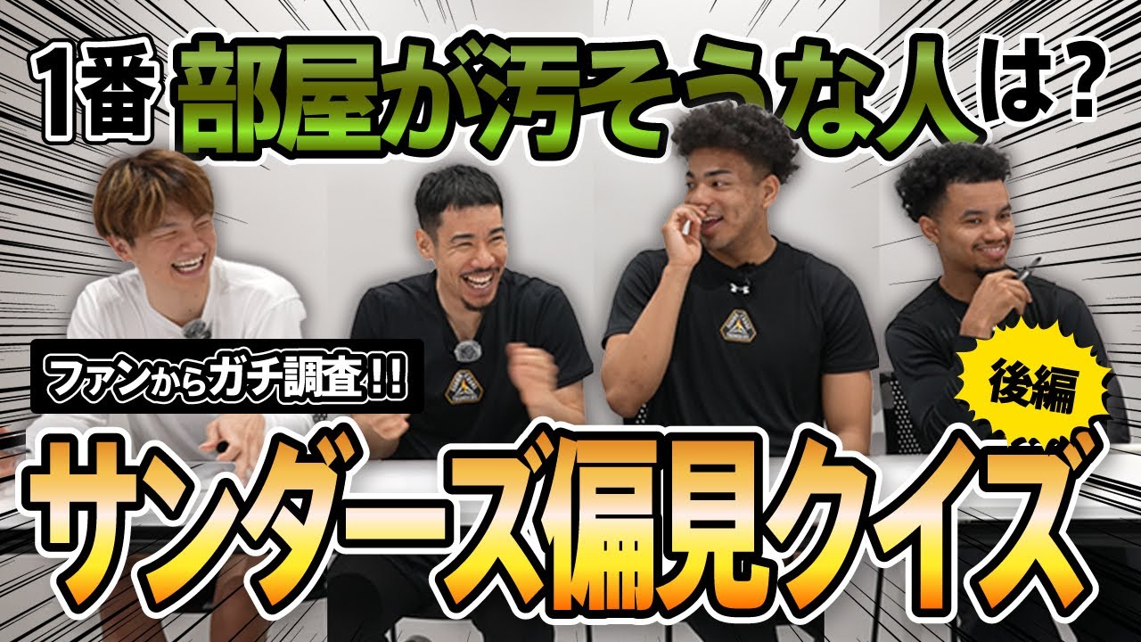 【偏見クイズ】ファンから募集したガチ偏見をクイズにしたら選手の素顔が暴かれまくった！【プロバスケ】