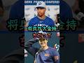 「大谷翔平は本当に大富豪なのか?」ムーキー・ベッツが大谷の金銭事情を赤裸々告白