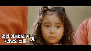 [MV] 소향 (Sohyang) 하늘바라기 (Hopefully sky)