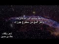 قصيدة وحيدة حو اء شعر وإلقاء خالد بن حسين 