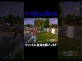 ランクを上げる #3#フォートナイト #フォトナ