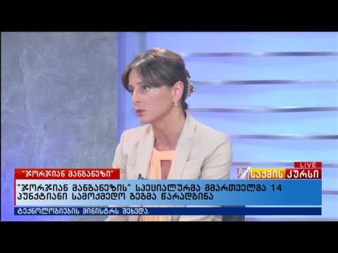 ჯორჯიან მანგანეზის სპეციალურმა მმართველმა 14 პუნქტიანი სამოქმედო გეგმა წარადგინა