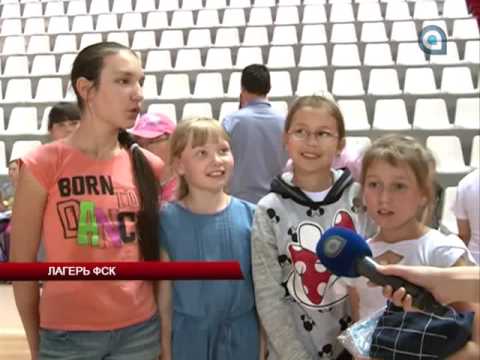 Лагерь ФСК