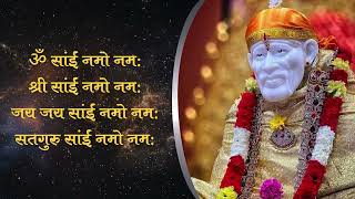 Powerful Shirdi Sai Baba Mantra - ॐ साई नमो नम: Om Sai Namo Namah 108 times | Remove Negative Energy