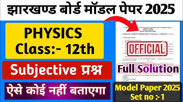 Jac Board Class 12th Physics Model Paper 2025 Subjective Full Solution | Jac Board Model Paper 2025|
