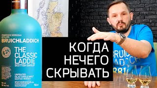 Bruichladdich The Classic Laddie. Обзор виски с острова Айла.