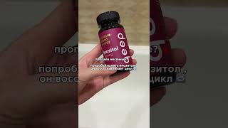 Инозитол помогает вернуть месячные, потому что нормализует уровень инсулина , пью этот - #WW158599