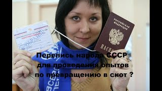 Перепись народа СССР для Гитлера РФ 2021